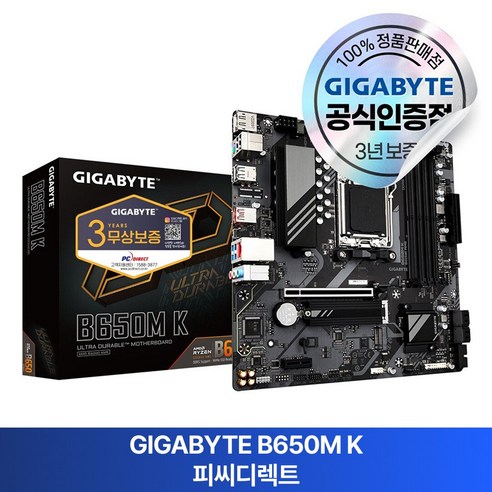 GIGABYTE B650M K 피씨디렉트단일 상품