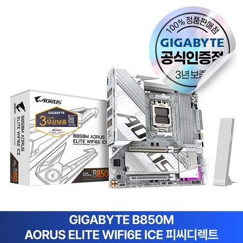 GIGABYTE B850M AORUS ELITE WIFI6E ICE 피씨디렉트