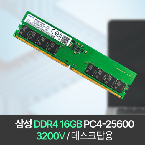 삼성전자 DDR4 PC4-25600 32GB 데스크탑용