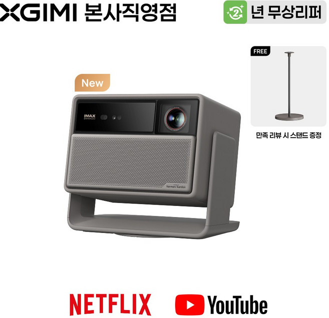 엑스지미 XGIMI HORIZON 20 Max 고화질 스마트 4k빔프로젝트 빔프로젝터 빔프로젝트 프로젝터