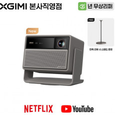 엑스지미 XGIMI HORIZON 20 Max 고화질 스마트 4k빔프로젝트 빔프로젝터 빔프로젝트 프로젝터