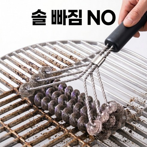 캠핑 그릴 브러쉬 스프링 불판 청소 BBQ 석쇠 세척 브러시
