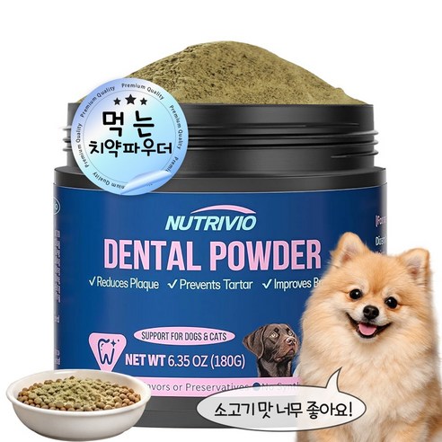 NUTRIVIO 식용 소고기맛 애견치약 치석제거 파우더 입냄새제거 고양이 강아지치약 간식